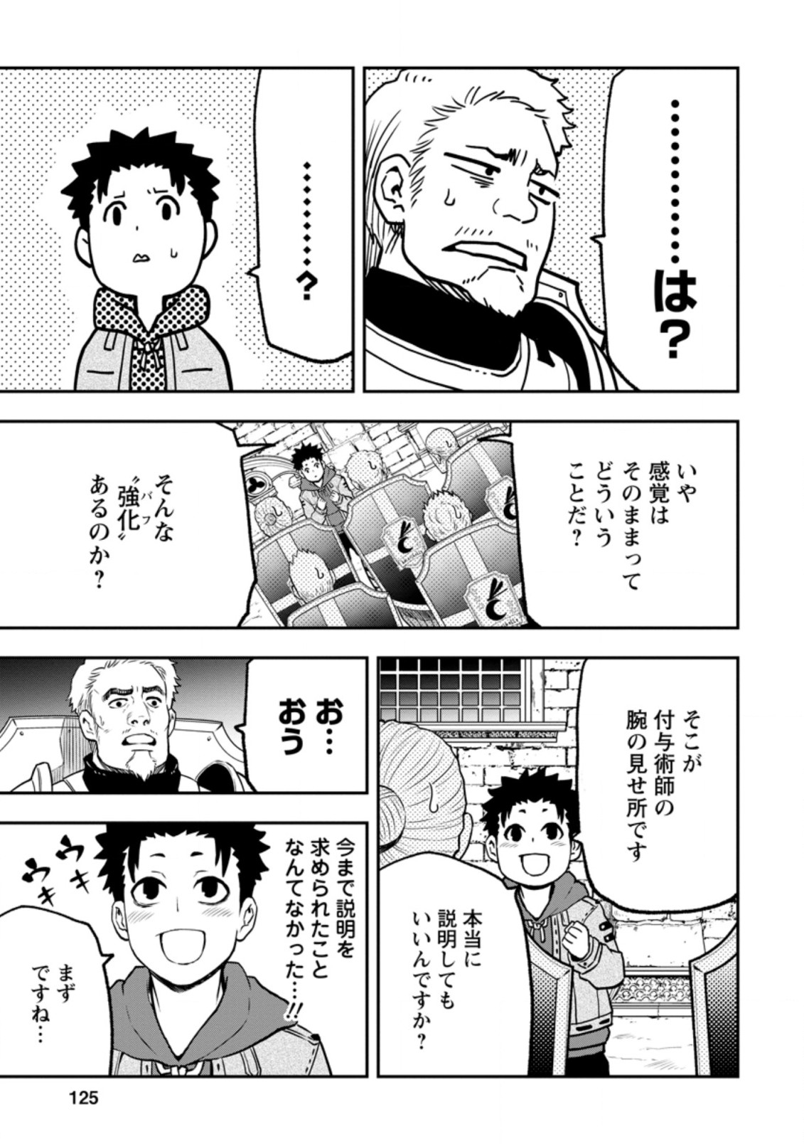 雑用付与術師が自分の最強に気付くまで Chap 4.3 - Next Chap 5.3