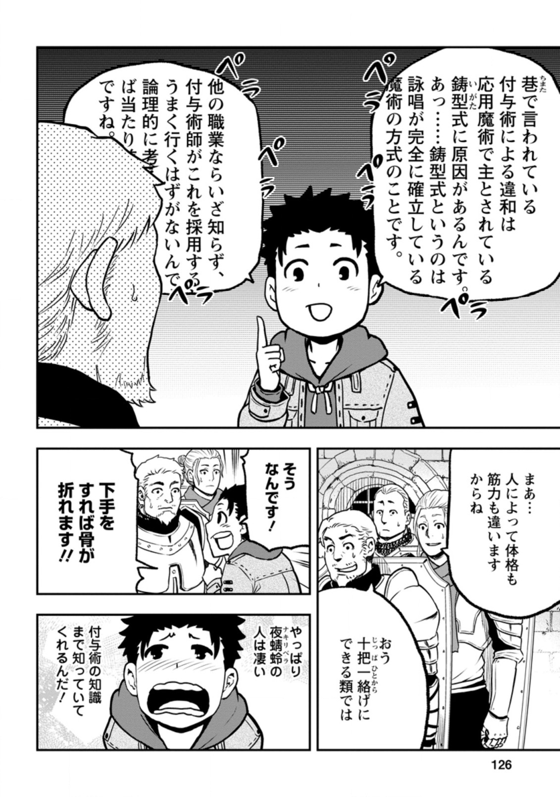 雑用付与術師が自分の最強に気付くまで Chap 4.3 - Next Chap 5.3