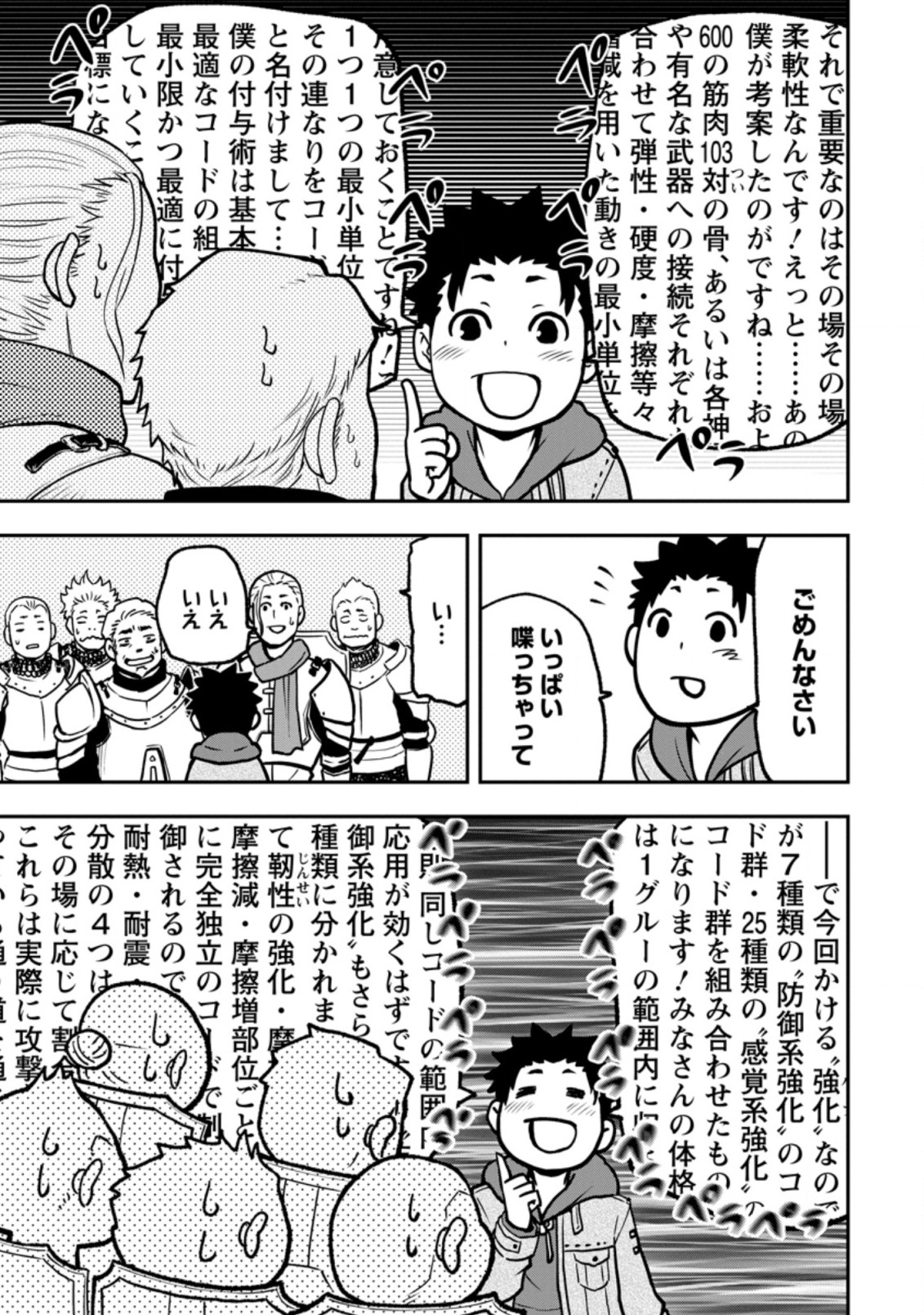 雑用付与術師が自分の最強に気付くまで Chap 4.3 - Next Chap 5.3