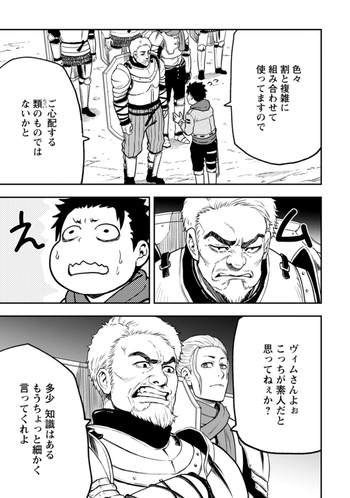 雑用付与術師が自分の最強に気付くまで Chap 4.3 - Next Chap 5.3