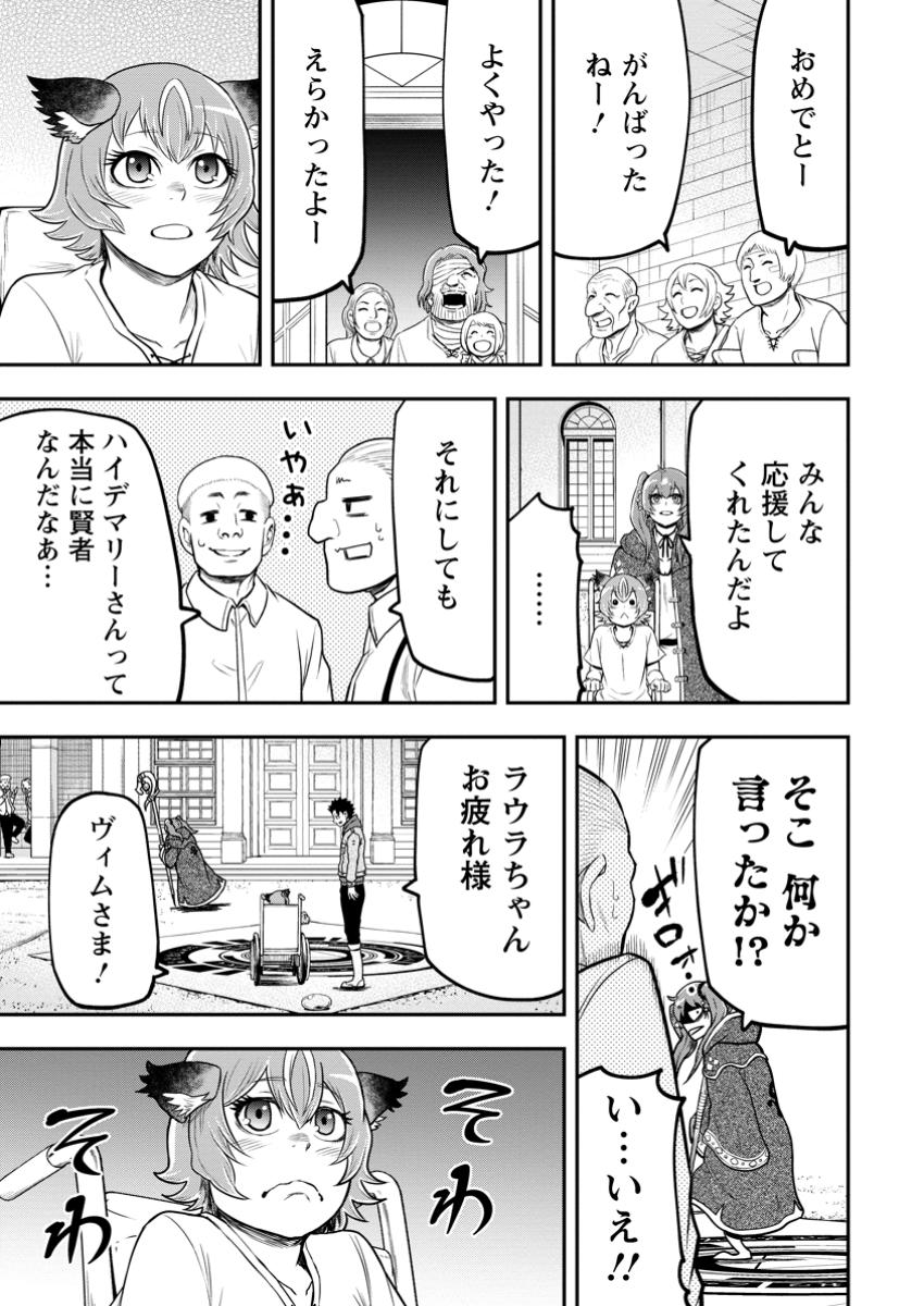雑用付与術師が自分の最強に気付くまで Chap 40.3 - Next Chap 41.3
