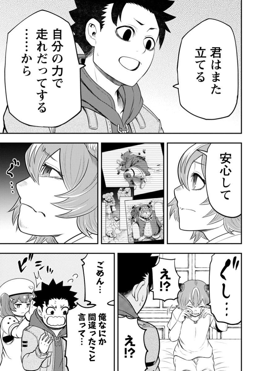 雑用付与術師が自分の最強に気付くまで Chap 40.1 - Next Chap 41.1