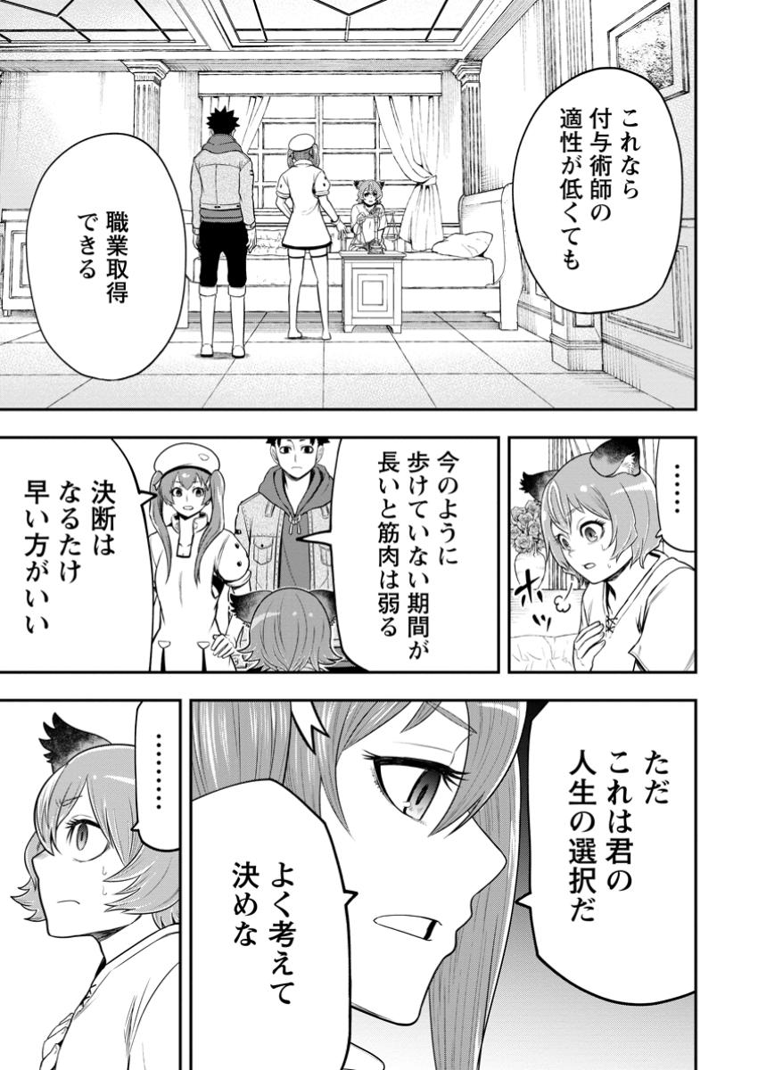 雑用付与術師が自分の最強に気付くまで Chap 40.1 - Next Chap 41.1