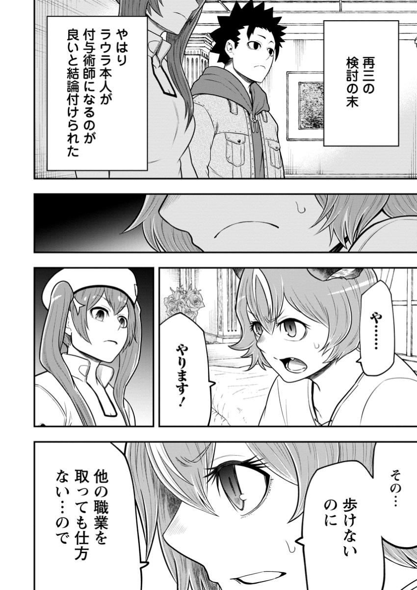 雑用付与術師が自分の最強に気付くまで Chap 40.1 - Next Chap 41.1