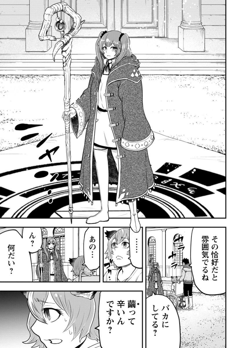 雑用付与術師が自分の最強に気付くまで Chap 40.2 - Next Chap 41.2