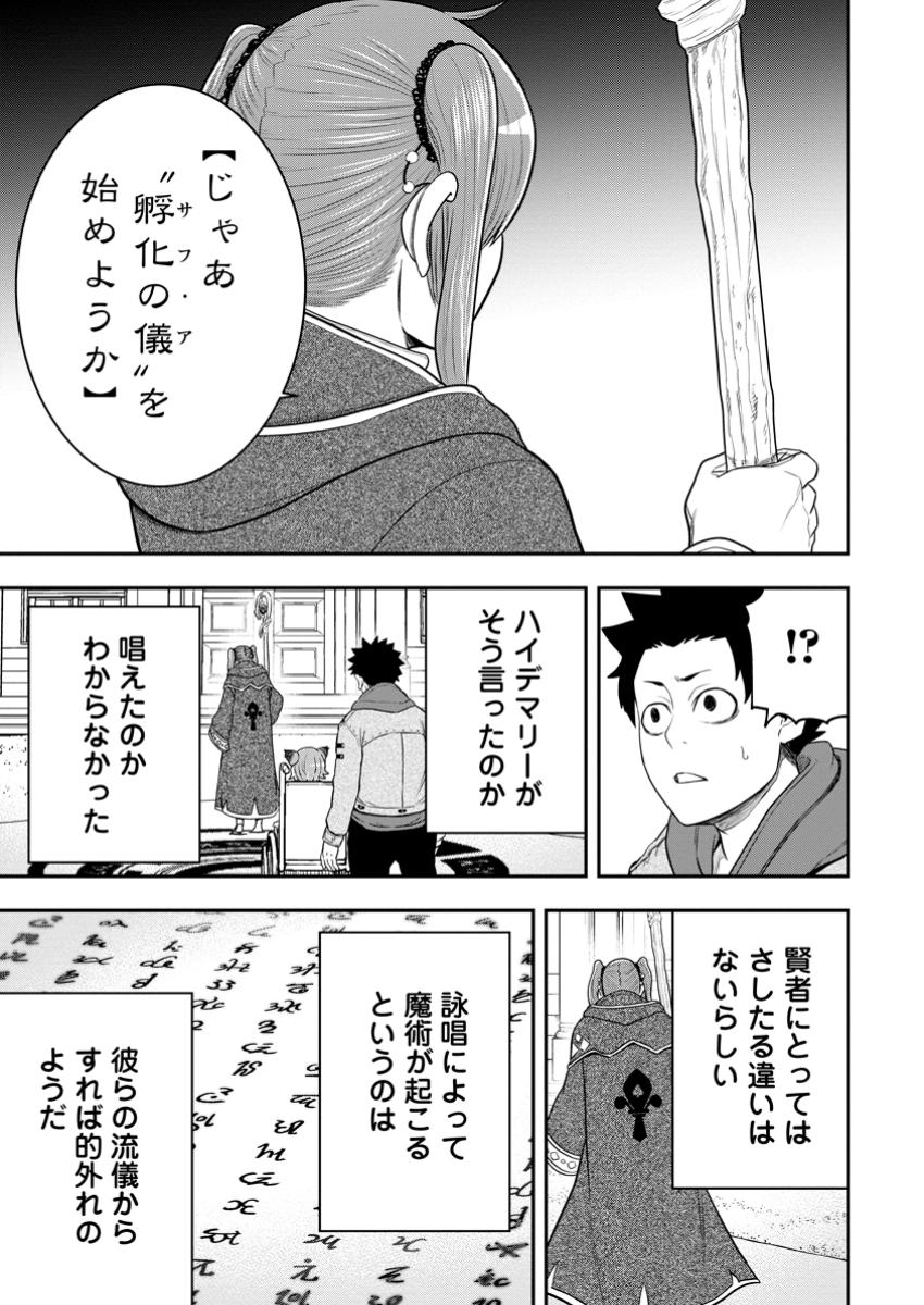 雑用付与術師が自分の最強に気付くまで Chap 40.2 - Next Chap 41.2