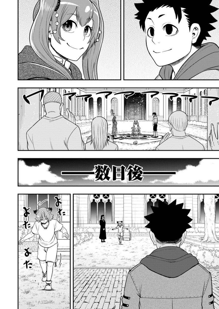 雑用付与術師が自分の最強に気付くまで Chap 40.4 - Next Chap 41.4
