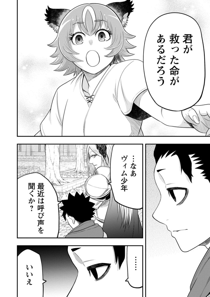 雑用付与術師が自分の最強に気付くまで Chap 40.4 - Next Chap 41.4