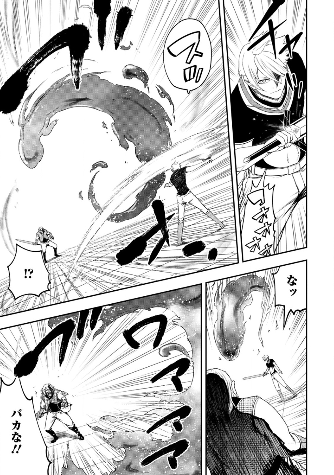 雑用付与術師が自分の最強に気付くまで Chap 41.3 - Next Chap 42.3