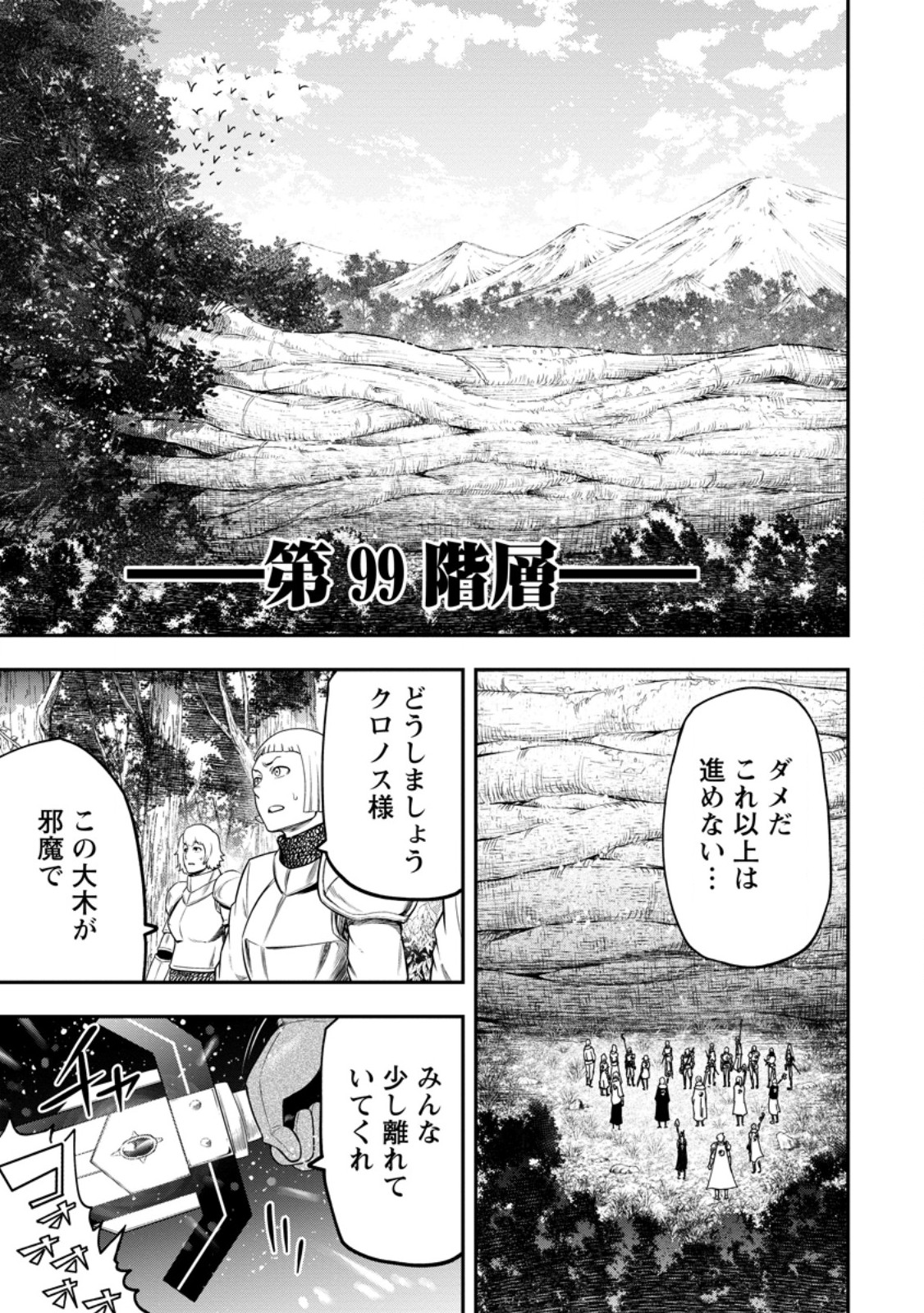 雑用付与術師が自分の最強に気付くまで Chap 41.1 - Next Chap 42.1