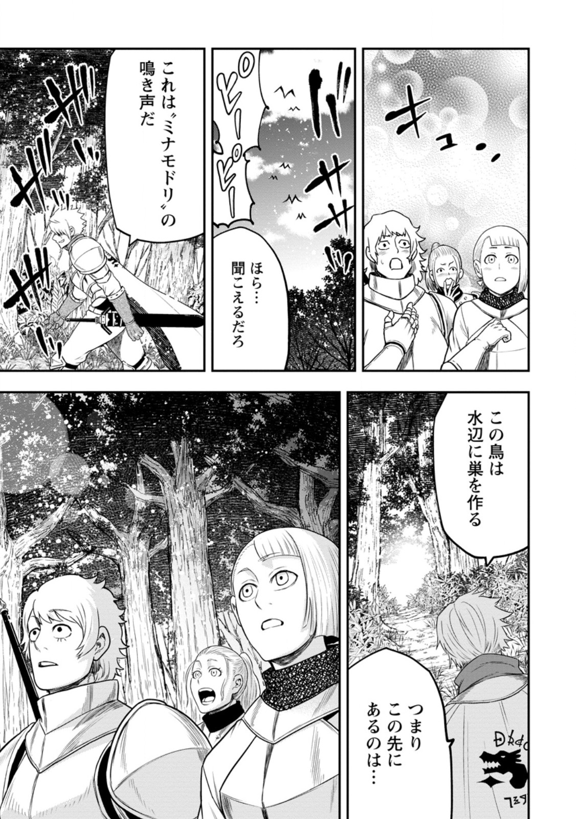 雑用付与術師が自分の最強に気付くまで Chap 41.1 - Next Chap 42.1