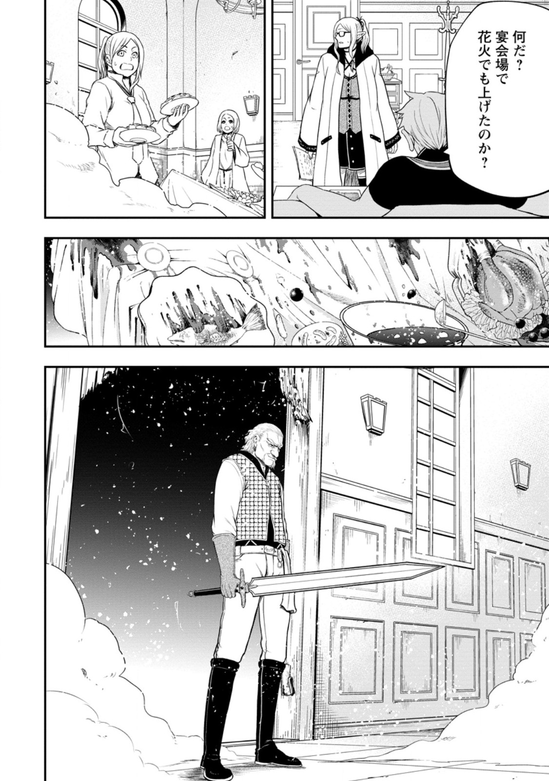 雑用付与術師が自分の最強に気付くまで Chap 41.2 - Next Chap 42.2