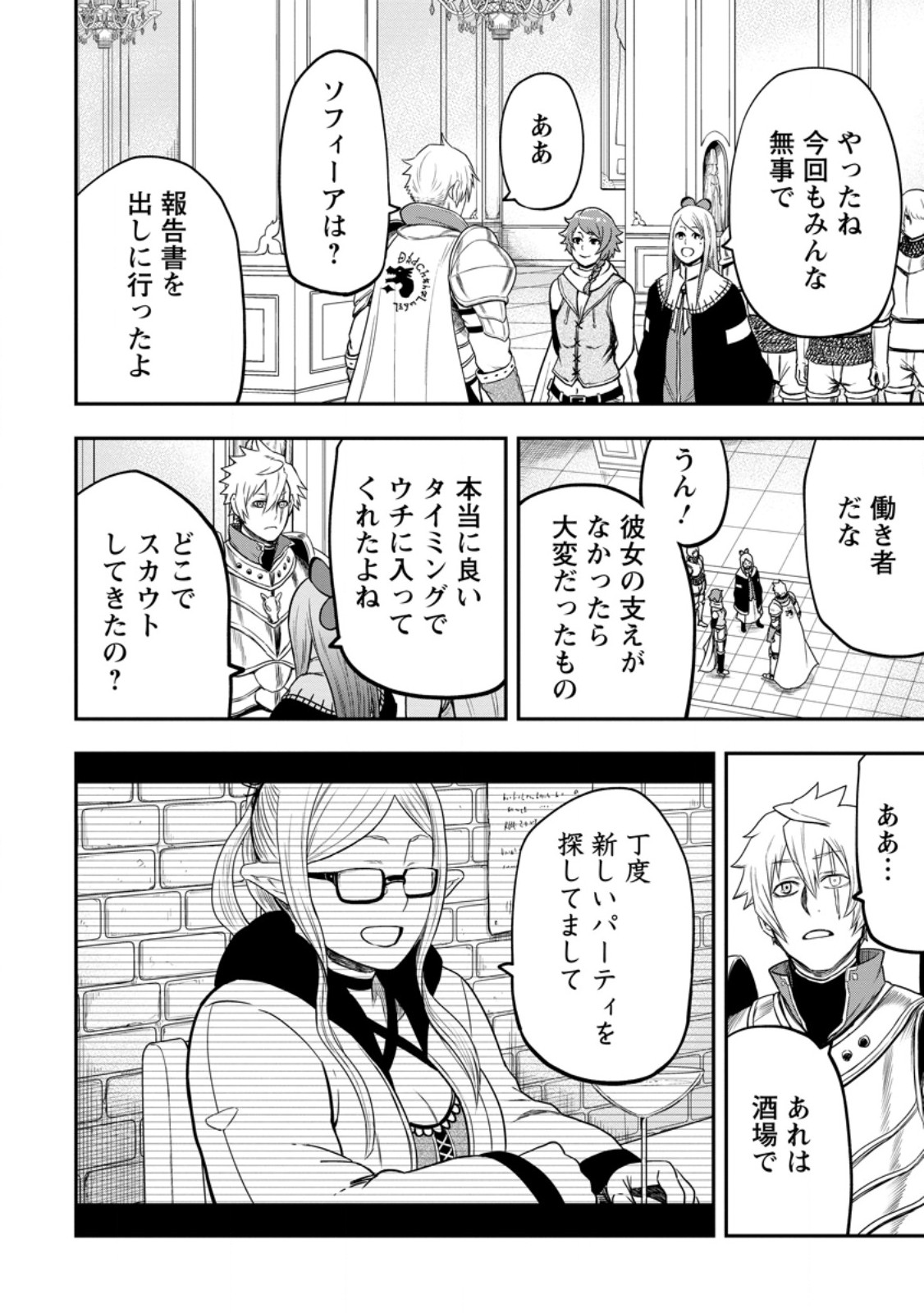 雑用付与術師が自分の最強に気付くまで Chap 41.2 - Next Chap 42.2