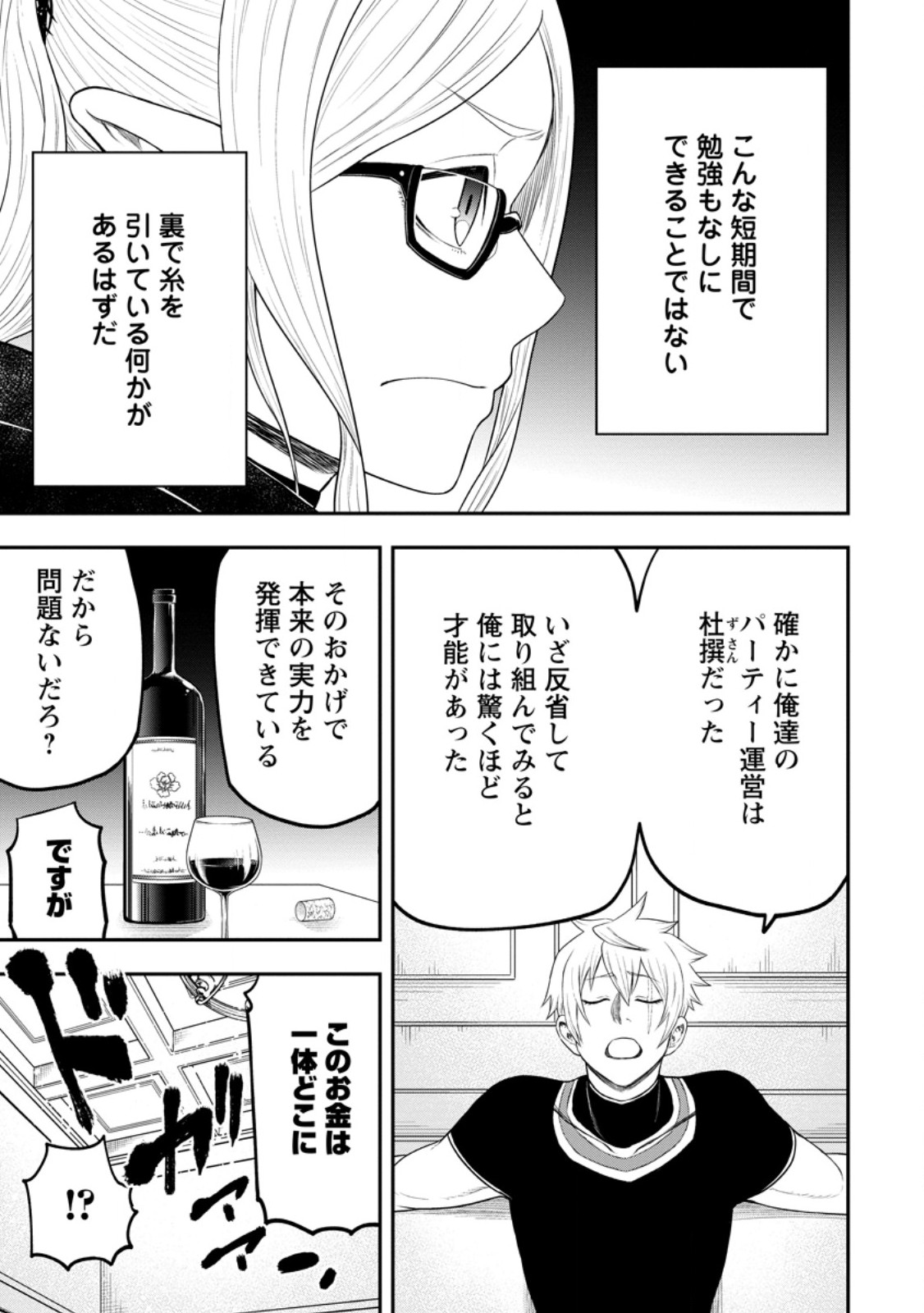 雑用付与術師が自分の最強に気付くまで Chap 41.2 - Next Chap 42.2