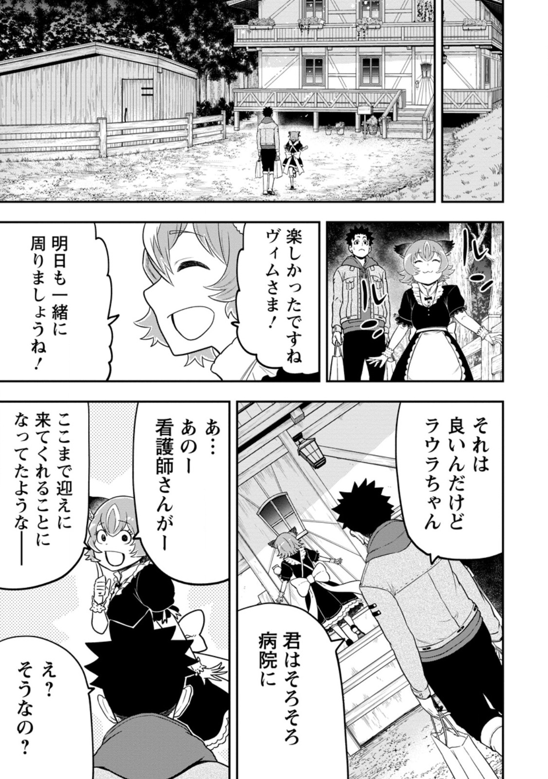 雑用付与術師が自分の最強に気付くまで Chap 42.3 - Next Chap 43.3