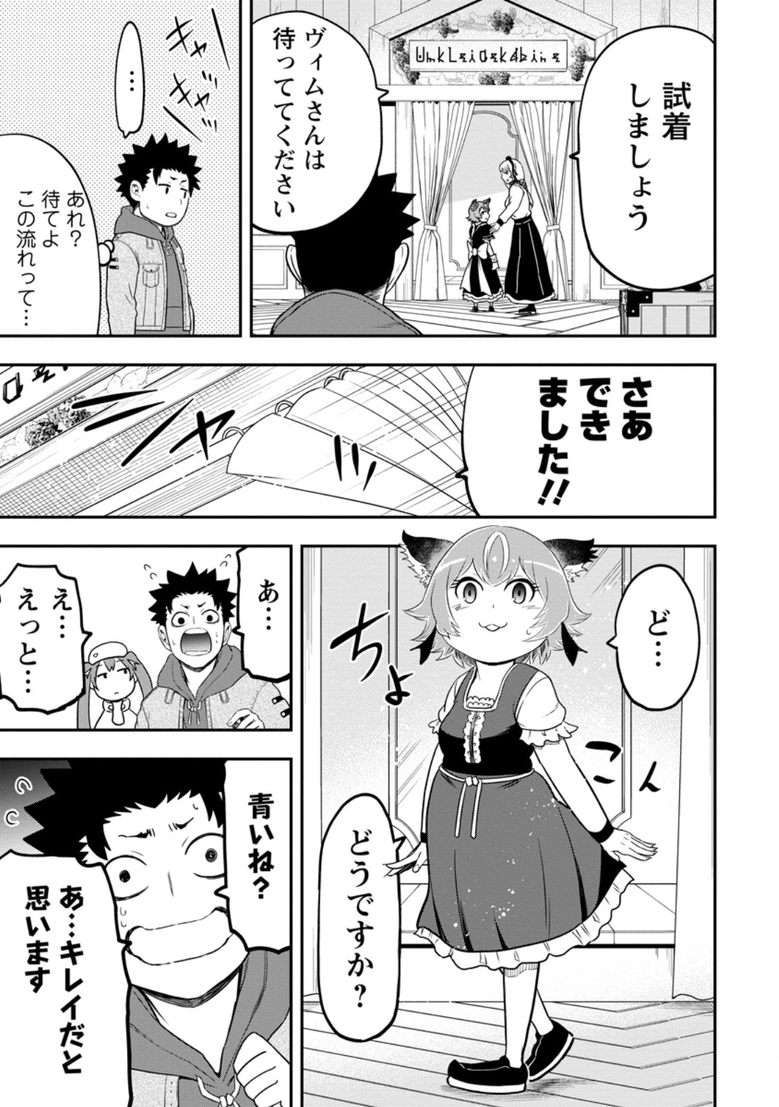 雑用付与術師が自分の最強に気付くまで Chap 42.3 - Next Chap 43.3