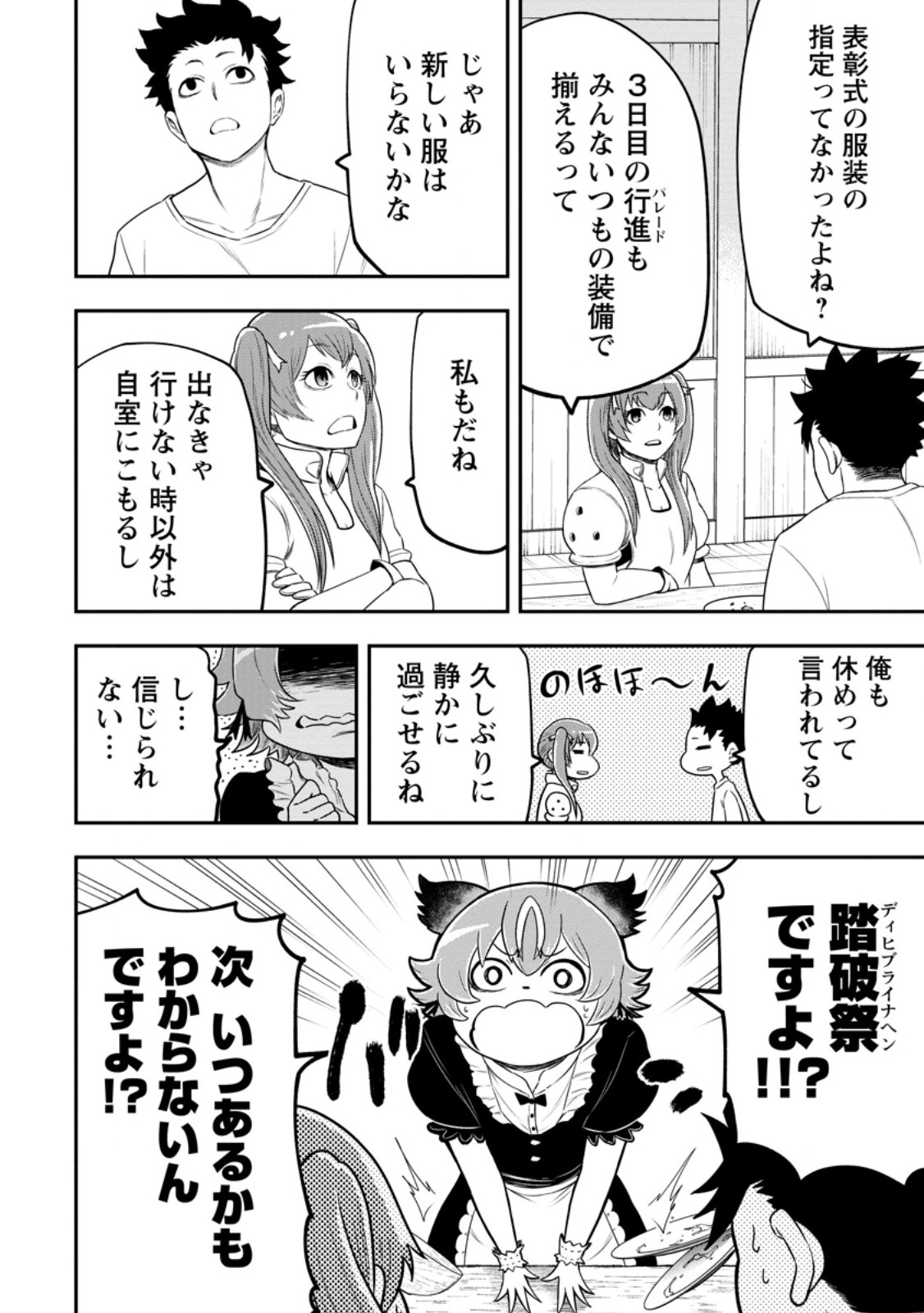 雑用付与術師が自分の最強に気付くまで Chap 42.2 - Next Chap 43.2