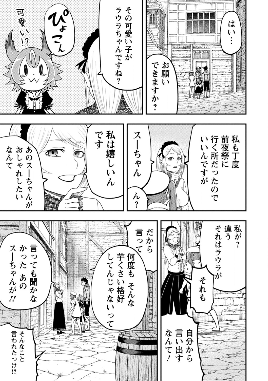 雑用付与術師が自分の最強に気付くまで Chap 42.2 - Next Chap 43.2