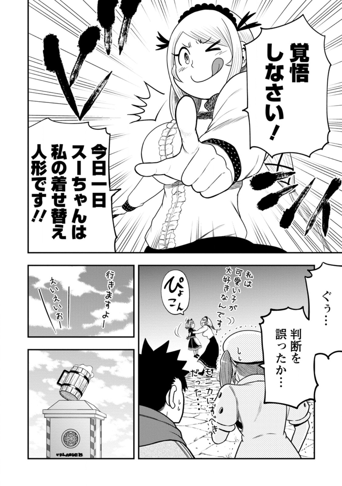 雑用付与術師が自分の最強に気付くまで Chap 42.2 - Next Chap 43.2