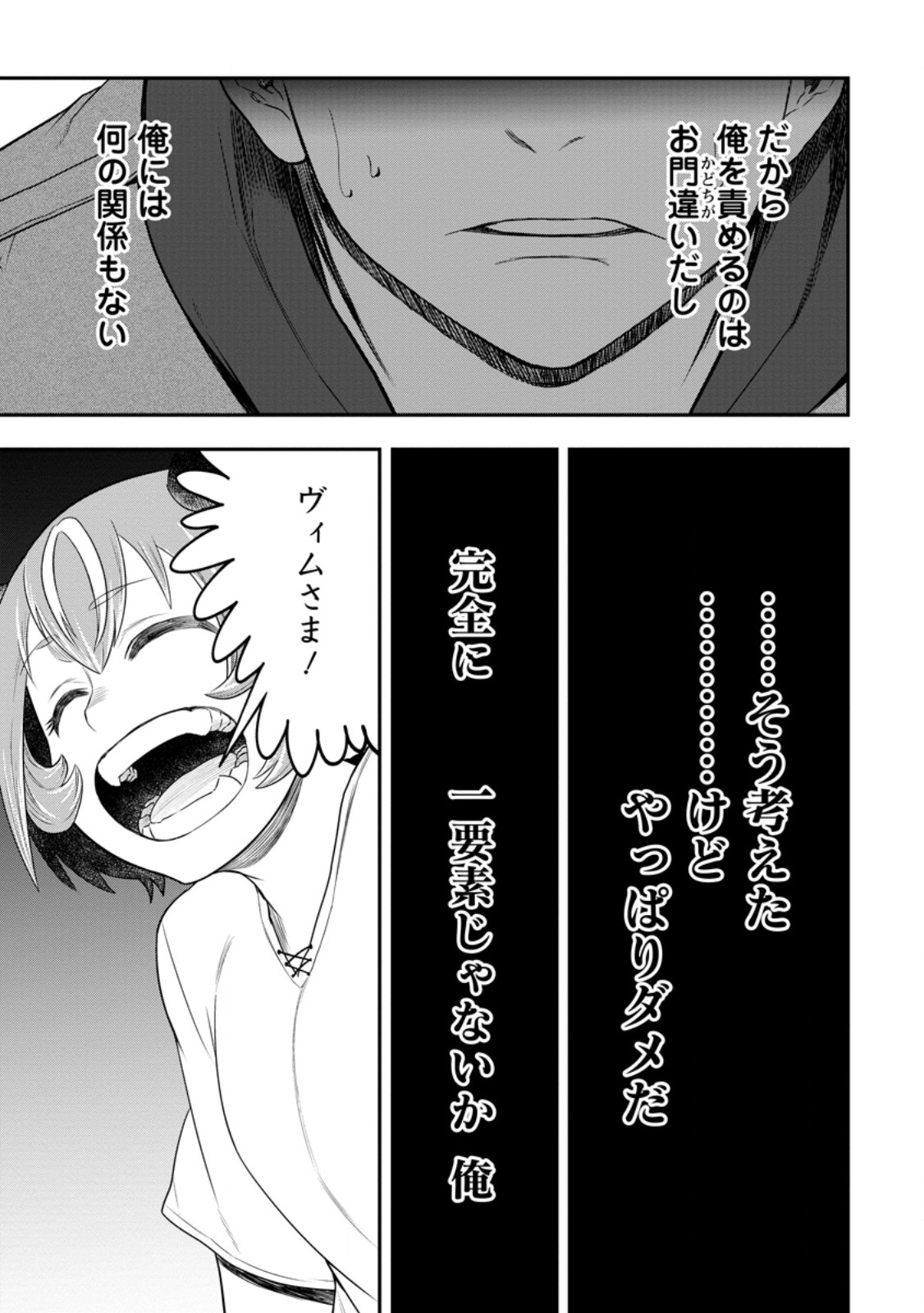 雑用付与術師が自分の最強に気付くまで Chap 43.3 - Next Chap 44.3