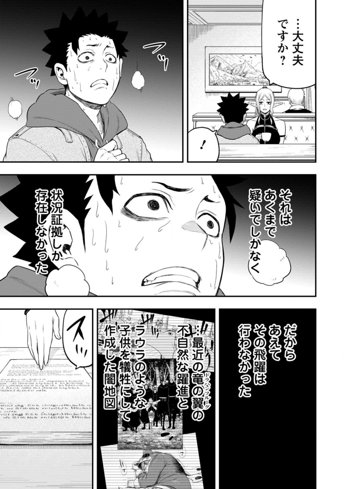 雑用付与術師が自分の最強に気付くまで Chap 43.3 - Next Chap 44.3