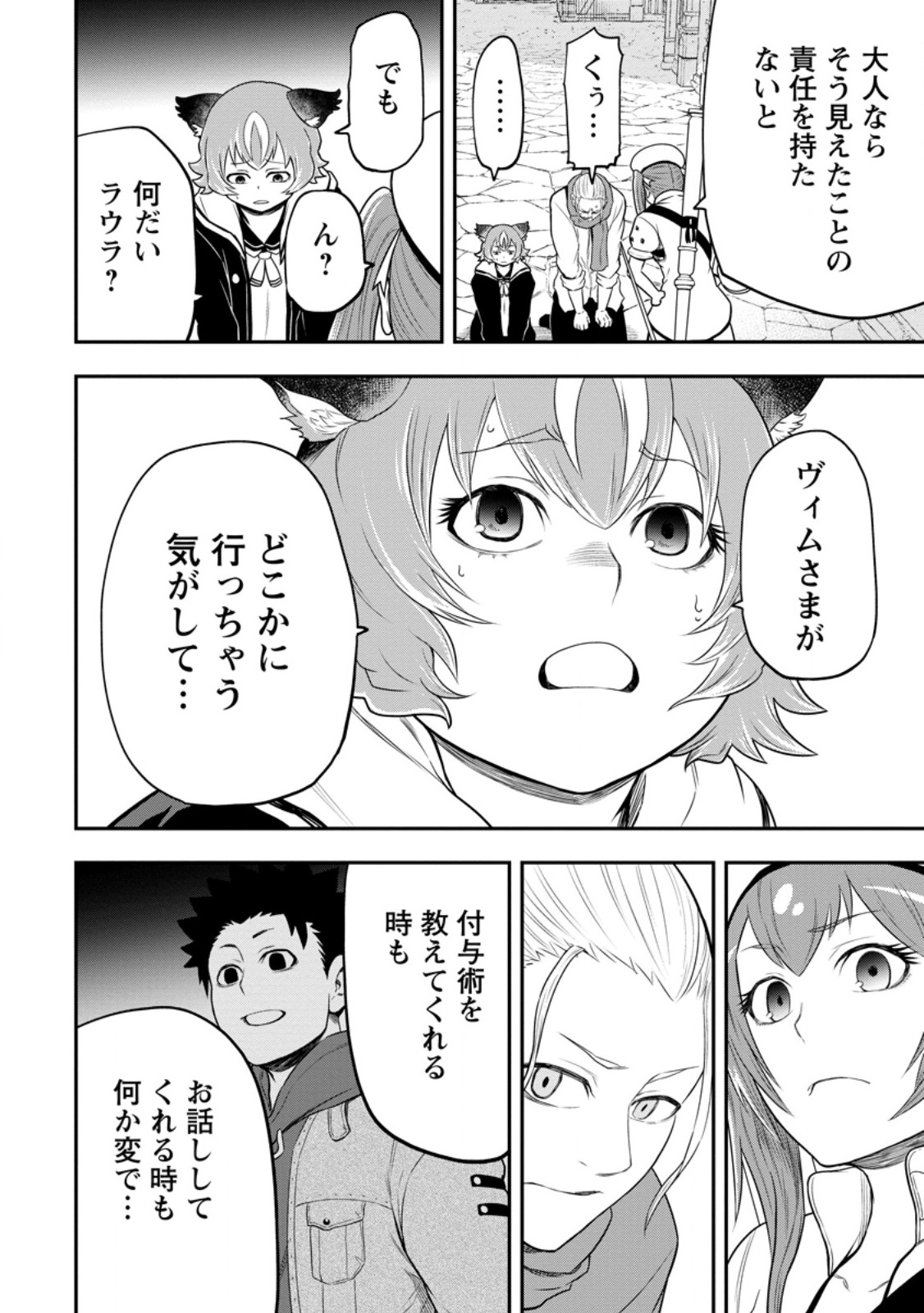 雑用付与術師が自分の最強に気付くまで Chap 43.1 - Next Chap 44.1