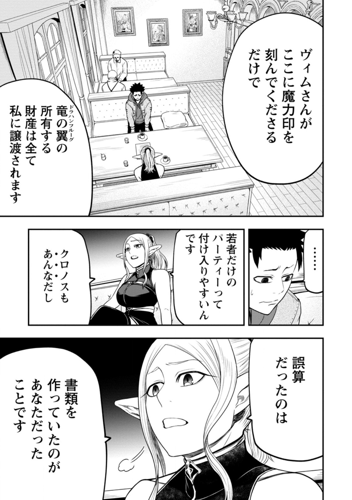 雑用付与術師が自分の最強に気付くまで Chap 43.2 - Next Chap 44.2