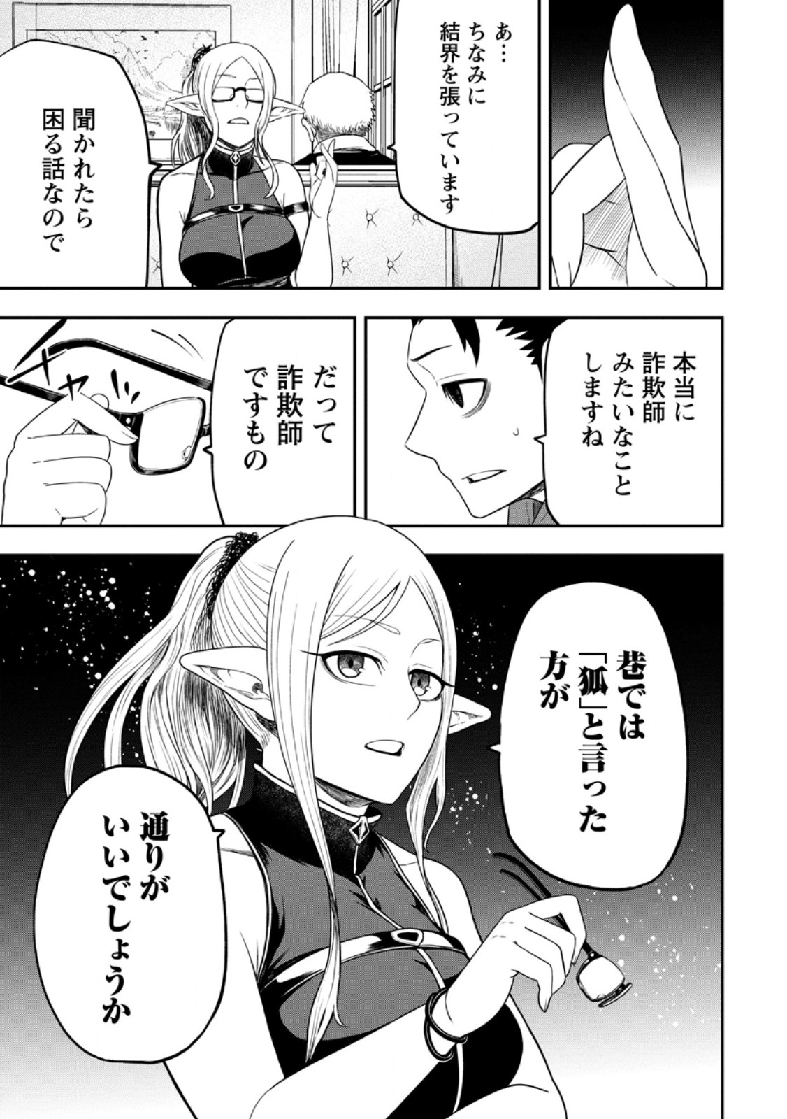 雑用付与術師が自分の最強に気付くまで Chap 43.2 - Next Chap 44.2