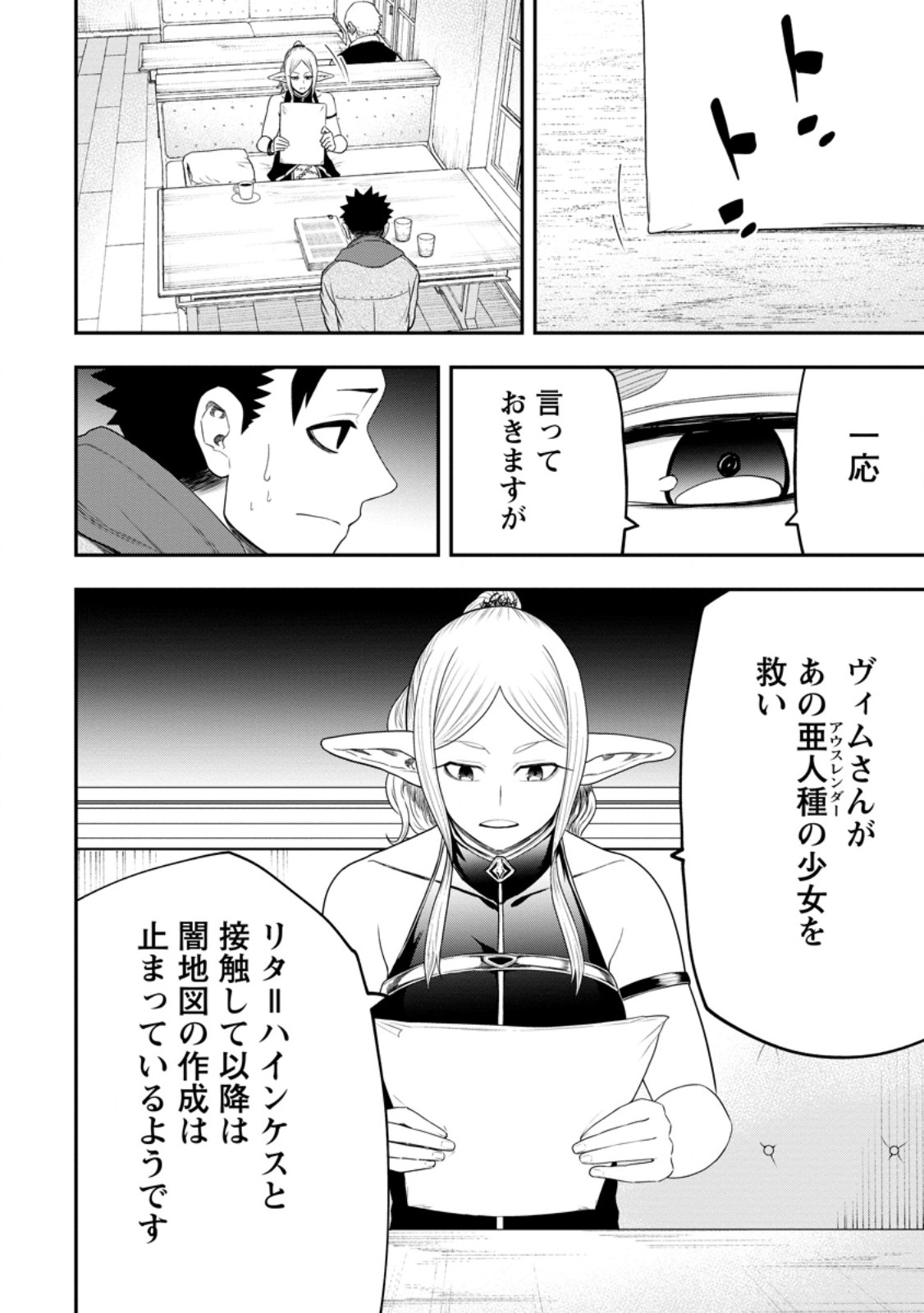 雑用付与術師が自分の最強に気付くまで Chap 43.4 - Next Chap 44.4