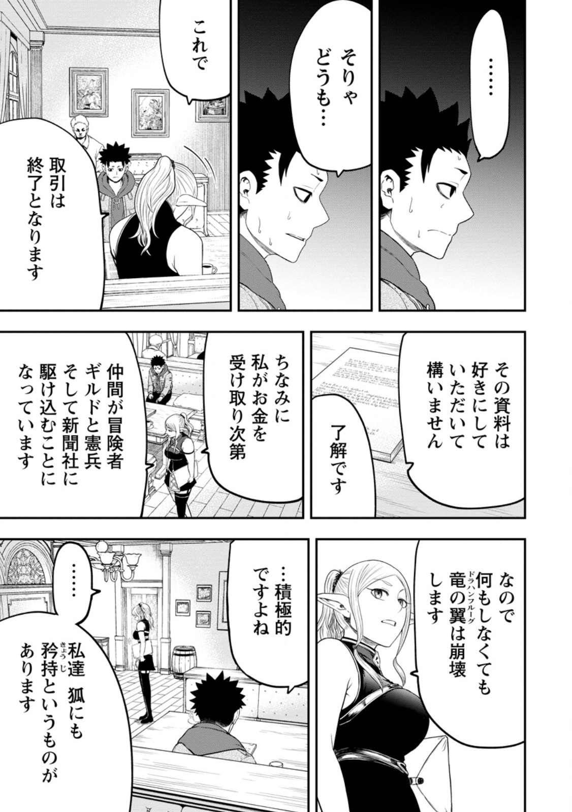 雑用付与術師が自分の最強に気付くまで Chap 43.4 - Next Chap 44.4