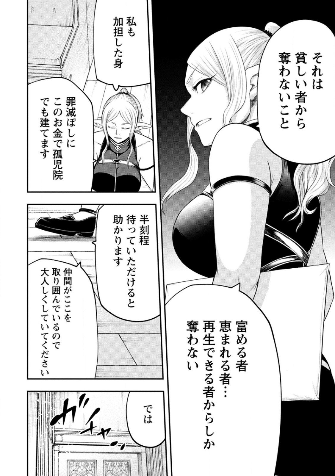 雑用付与術師が自分の最強に気付くまで Chap 43.4 - Next Chap 44.4