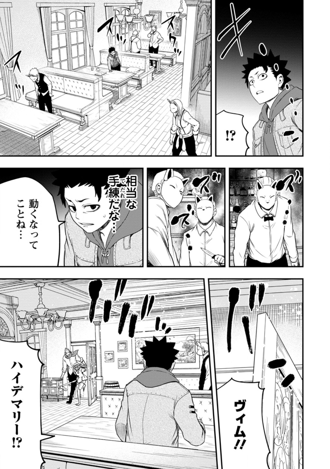 雑用付与術師が自分の最強に気付くまで Chap 43.4 - Next Chap 44.4