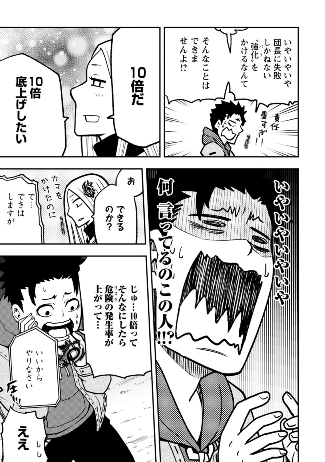 雑用付与術師が自分の最強に気付くまで Chap 5.2 - Next Chap 6.2