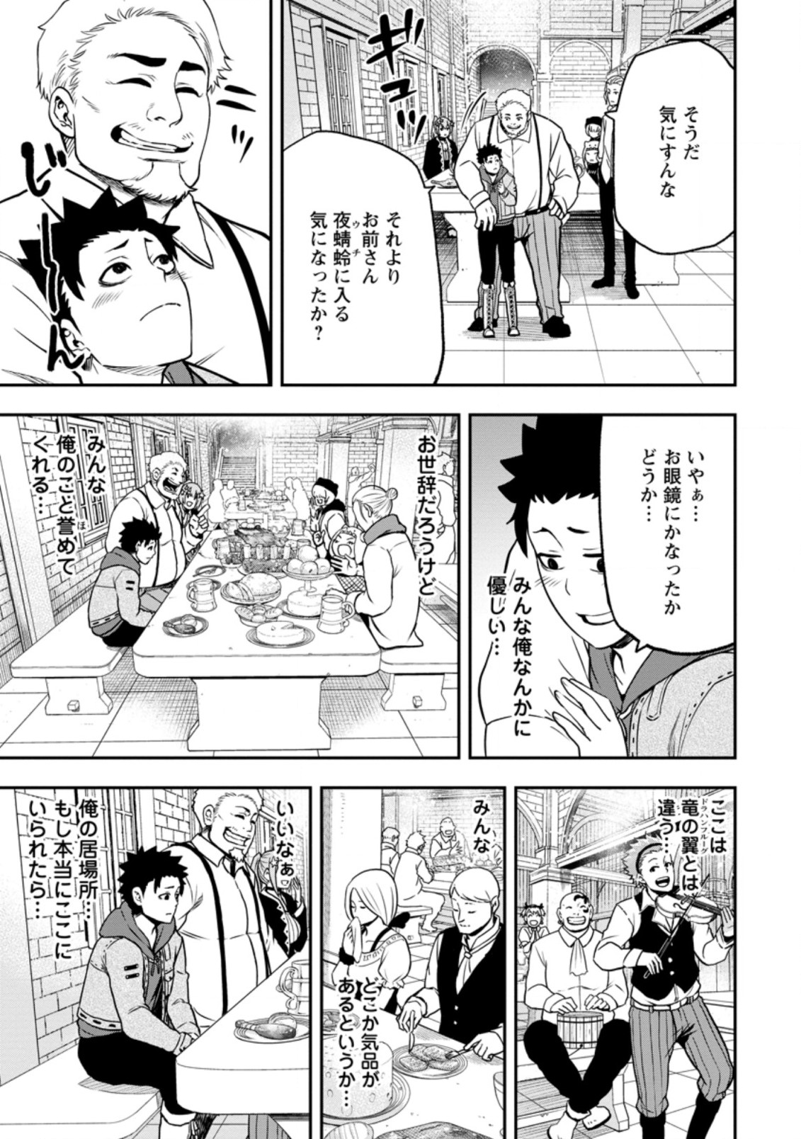 雑用付与術師が自分の最強に気付くまで Chap 6.1 - Next Chap 7.1