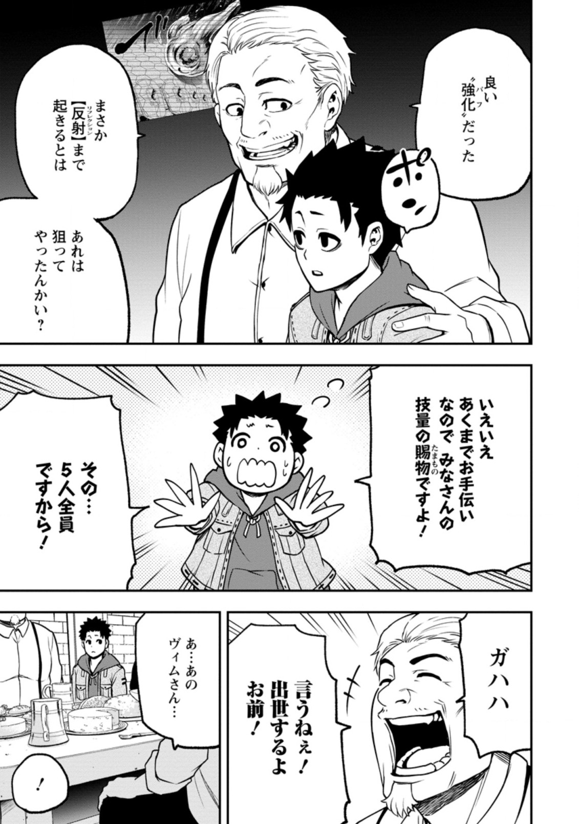 雑用付与術師が自分の最強に気付くまで Chap 6.1 - Next Chap 7.1