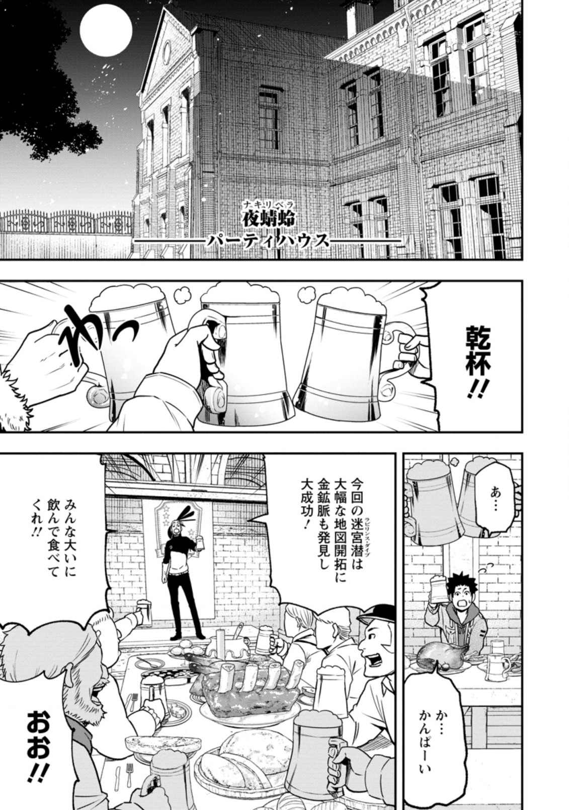 雑用付与術師が自分の最強に気付くまで Chap 6.1 - Next Chap 7.1