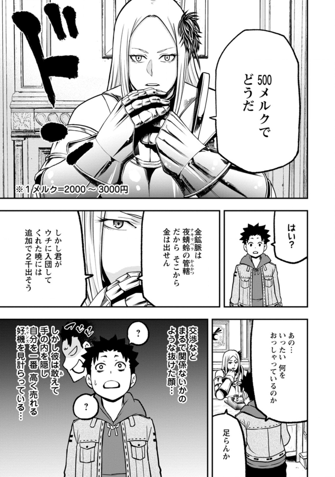 雑用付与術師が自分の最強に気付くまで Chap 6.2 - Next Chap 7.2