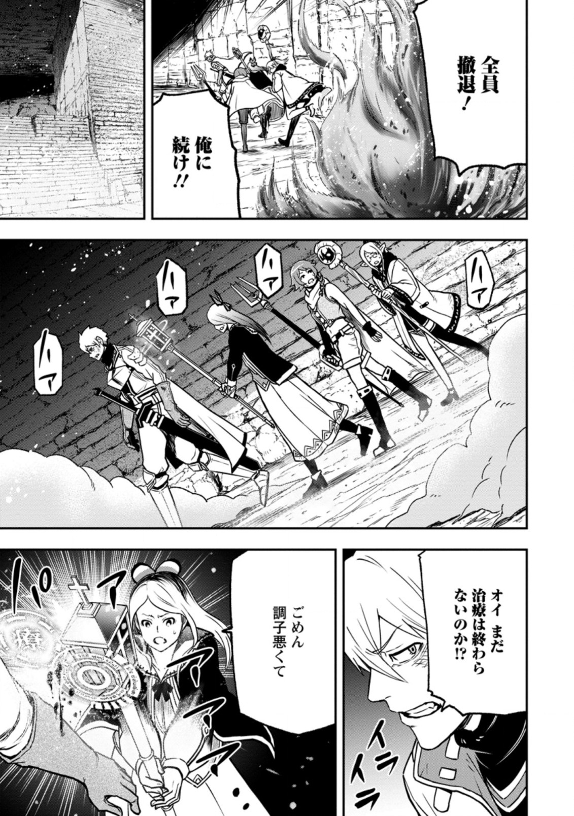 雑用付与術師が自分の最強に気付くまで Chap 6.3 - Next Chap 7.3