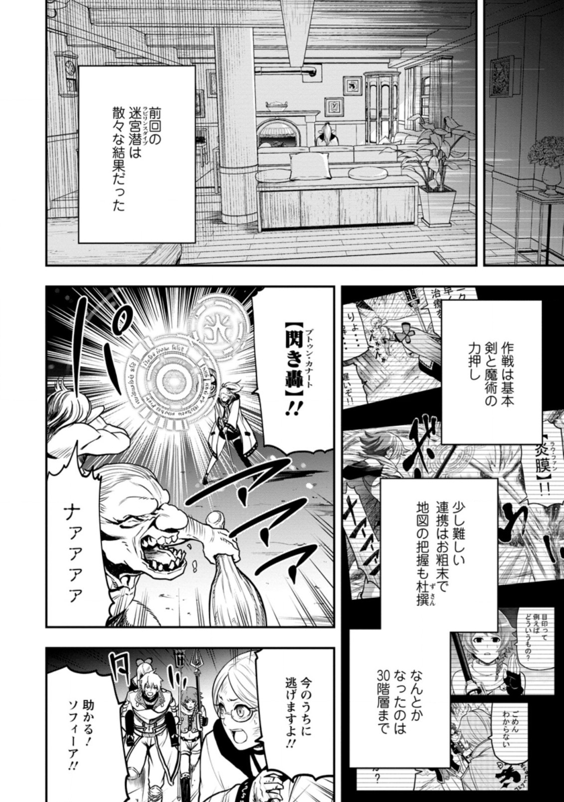 雑用付与術師が自分の最強に気付くまで Chap 7.1 - Next Chap 8.1