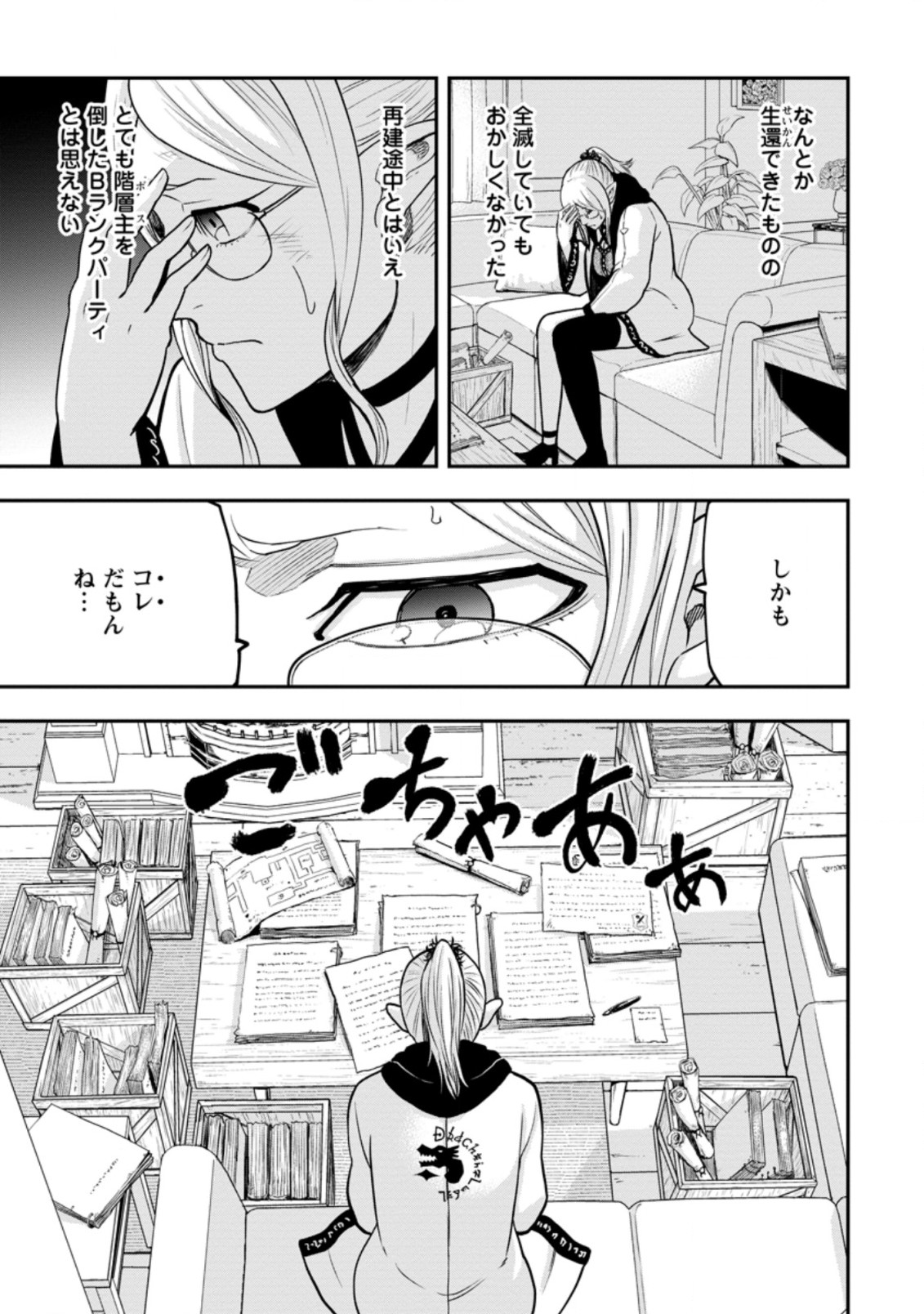 雑用付与術師が自分の最強に気付くまで Chap 7.1 - Next Chap 8.1