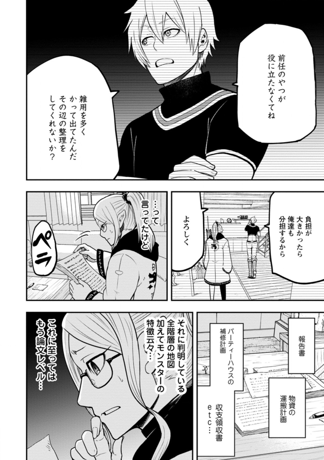 雑用付与術師が自分の最強に気付くまで Chap 7.1 - Next Chap 8.1