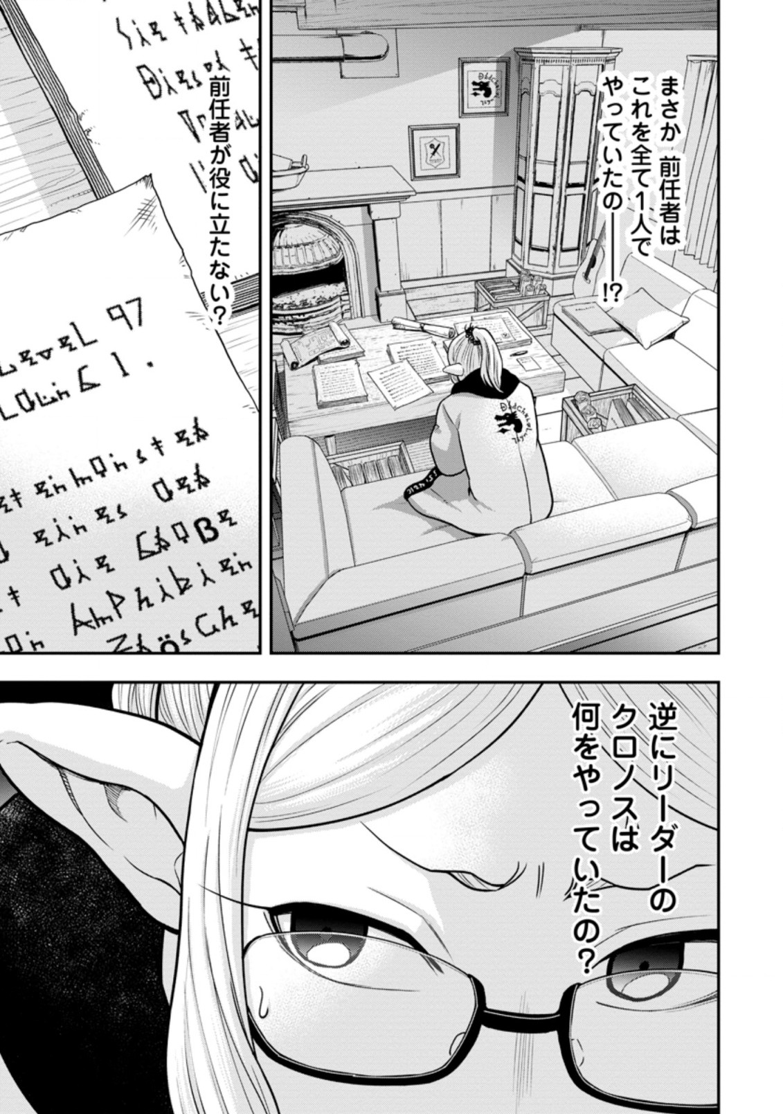 雑用付与術師が自分の最強に気付くまで Chap 7.1 - Next Chap 8.1