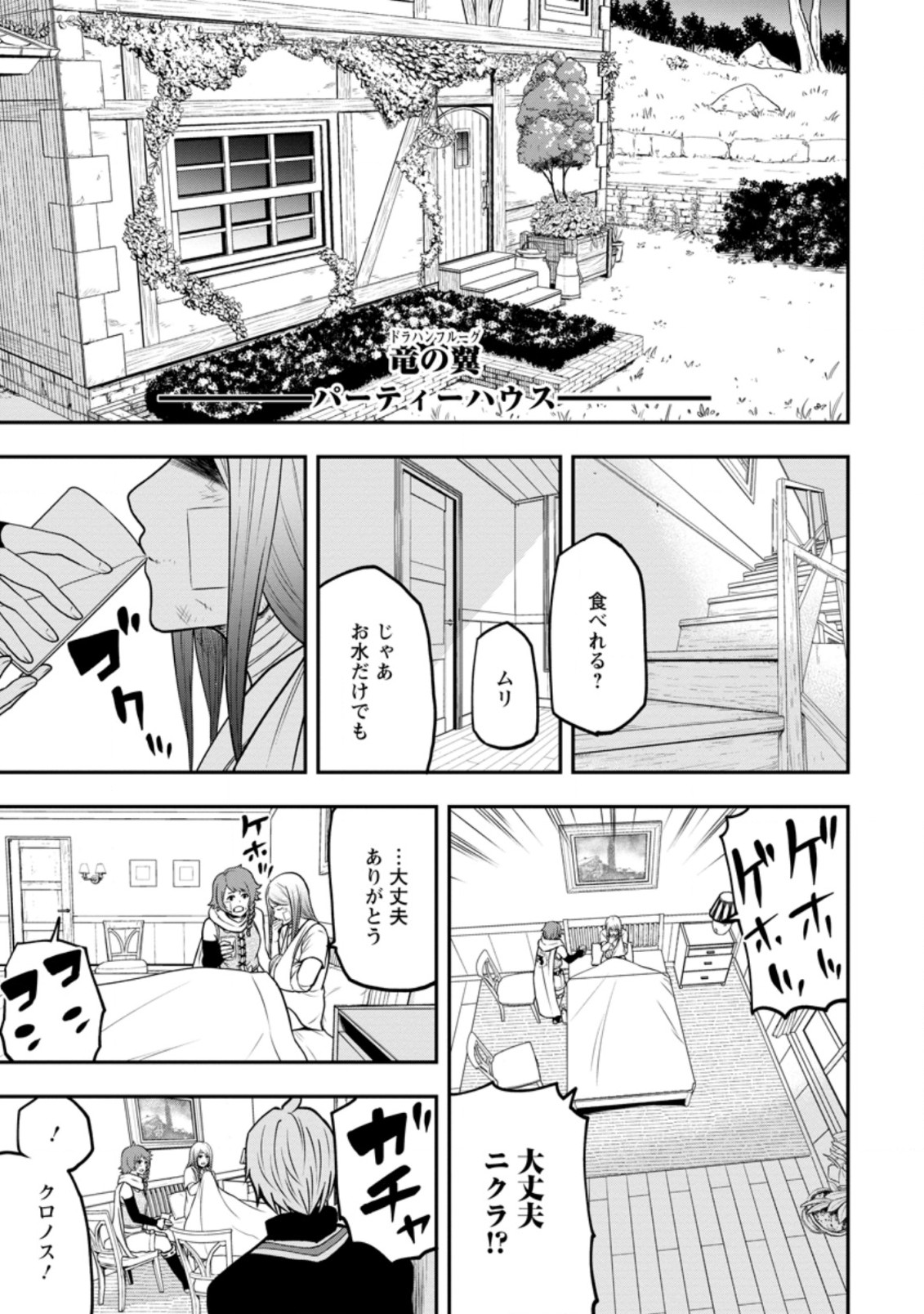 雑用付与術師が自分の最強に気付くまで Chap 7.1 - Next Chap 8.1