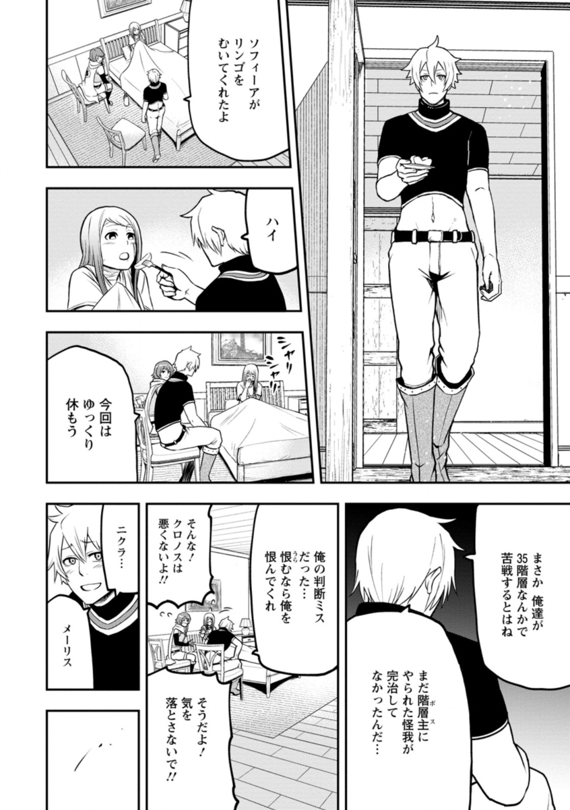 雑用付与術師が自分の最強に気付くまで Chap 7.1 - Next Chap 8.1