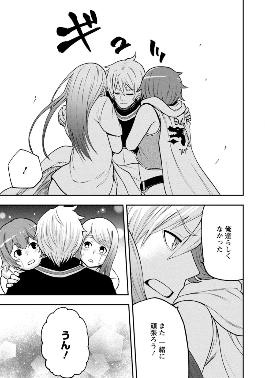 雑用付与術師が自分の最強に気付くまで Chap 7.1 - Next Chap 8.1