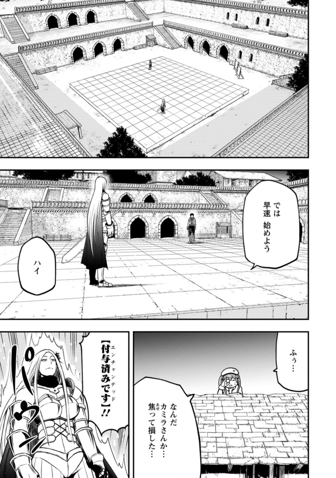 雑用付与術師が自分の最強に気付くまで Chap 7.2 - Next Chap 8.2