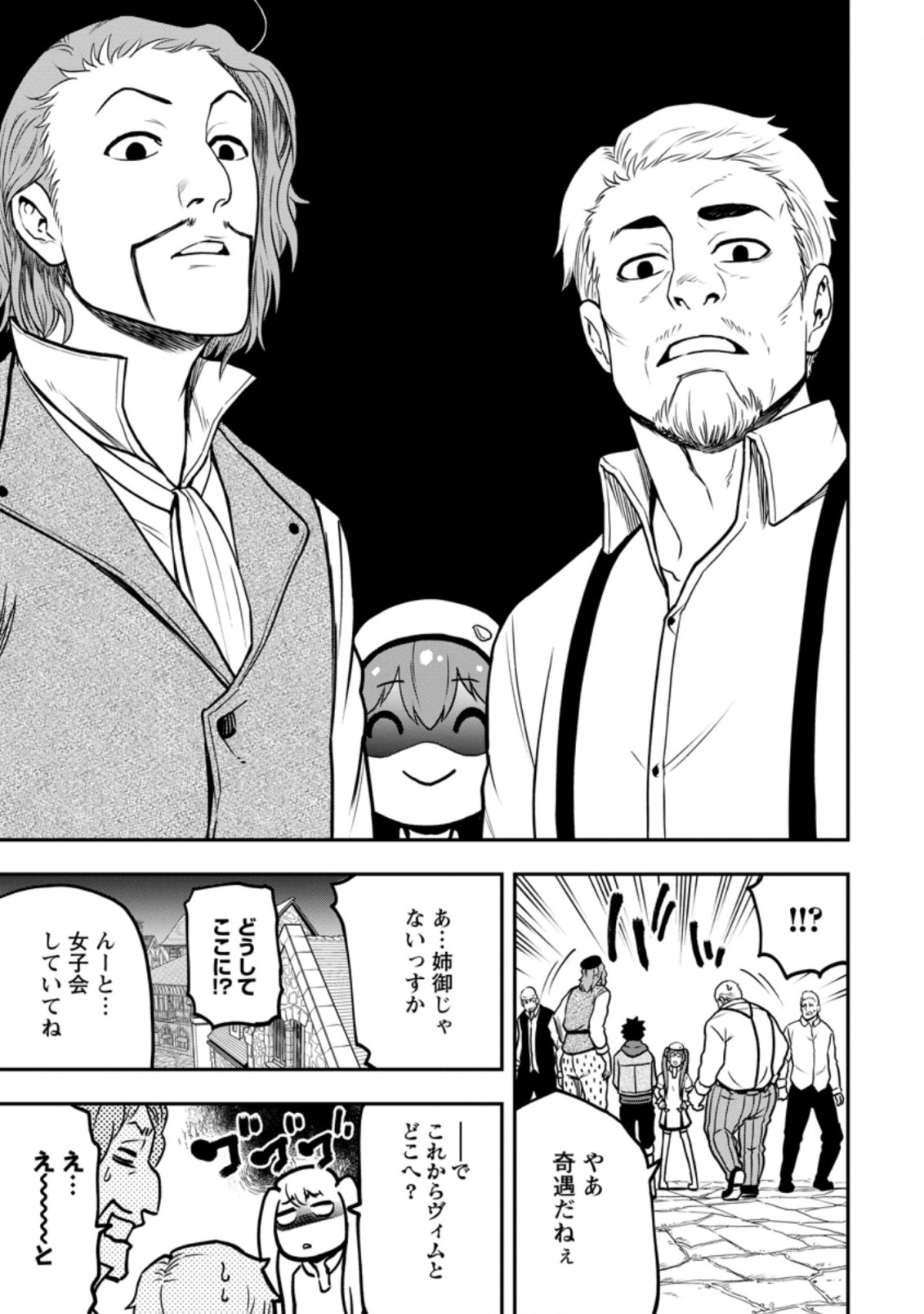 雑用付与術師が自分の最強に気付くまで Chap 7.3 - Next Chap 8.3