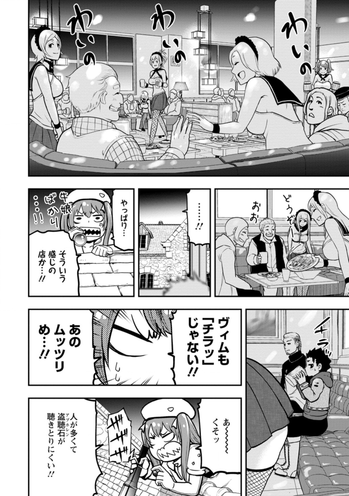 雑用付与術師が自分の最強に気付くまで Chap 7.3 - Next Chap 8.3