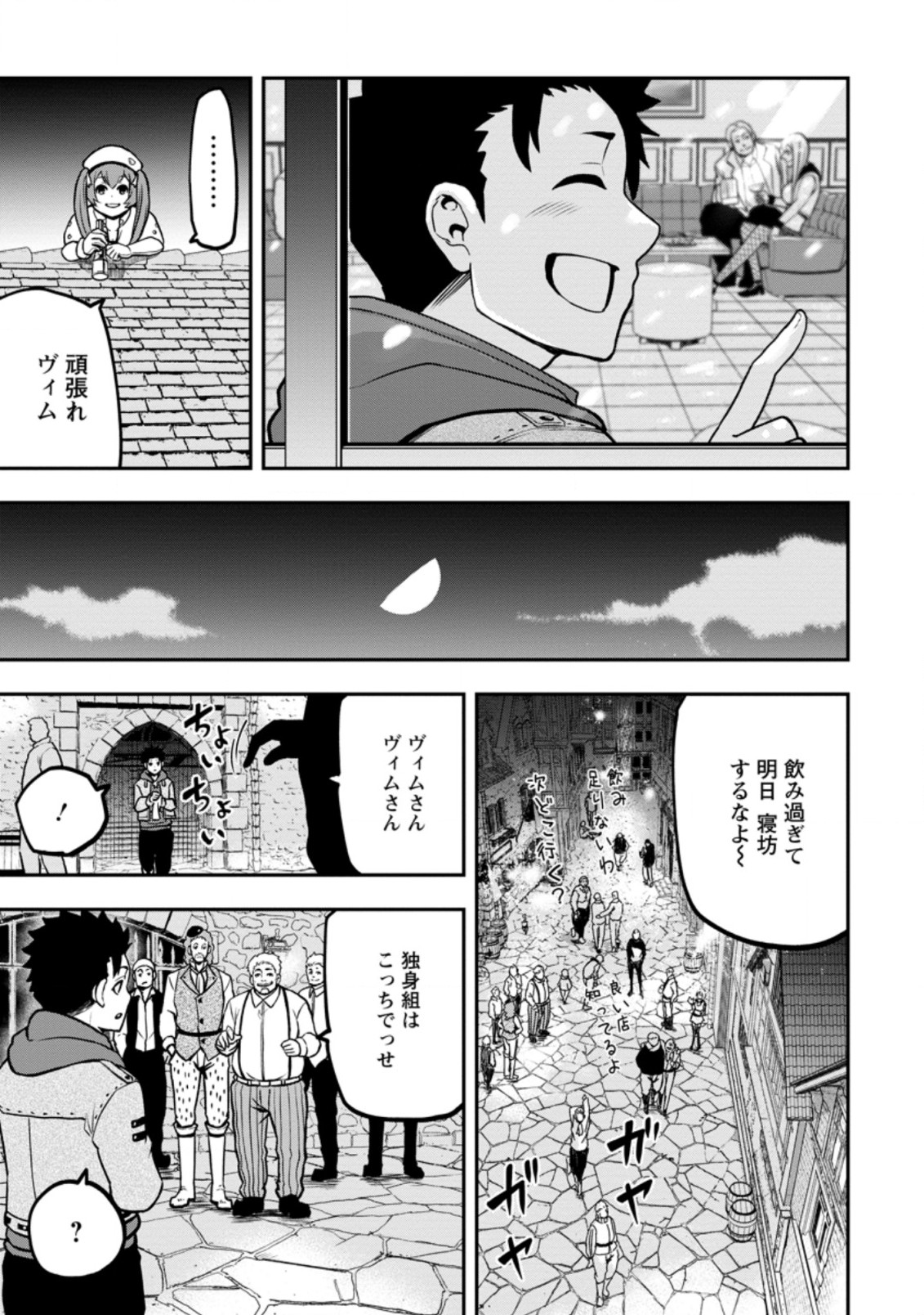 雑用付与術師が自分の最強に気付くまで Chap 7.3 - Next Chap 8.3