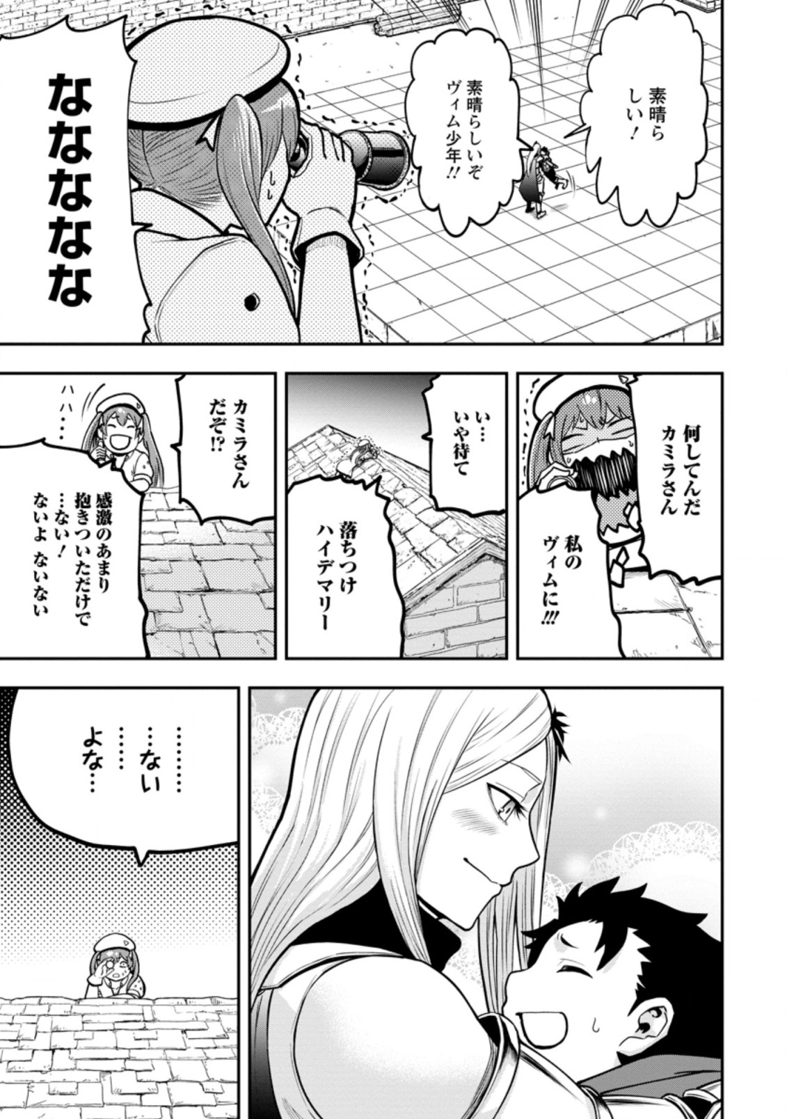 雑用付与術師が自分の最強に気付くまで Chap 7.3 - Next Chap 8.3